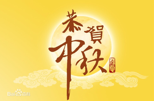 2017年国庆、中秋节放假通知