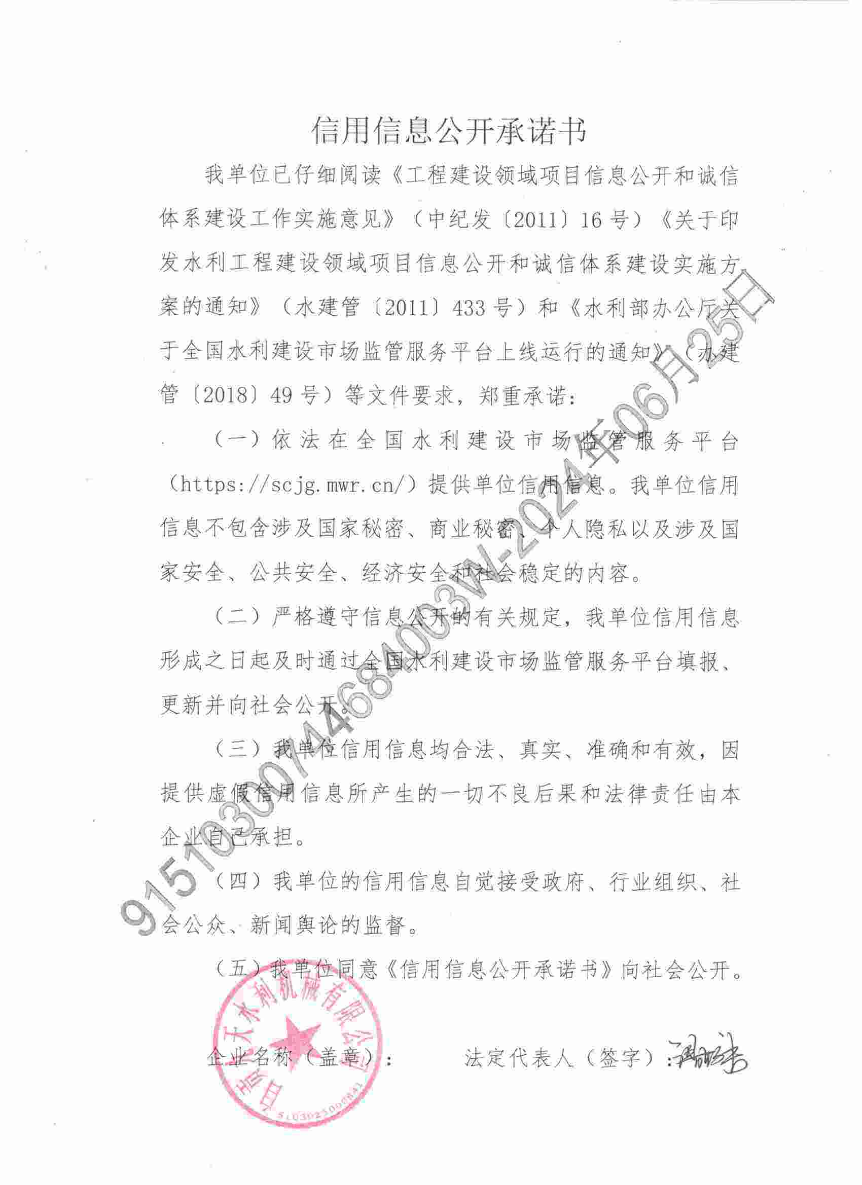 2024承诺书